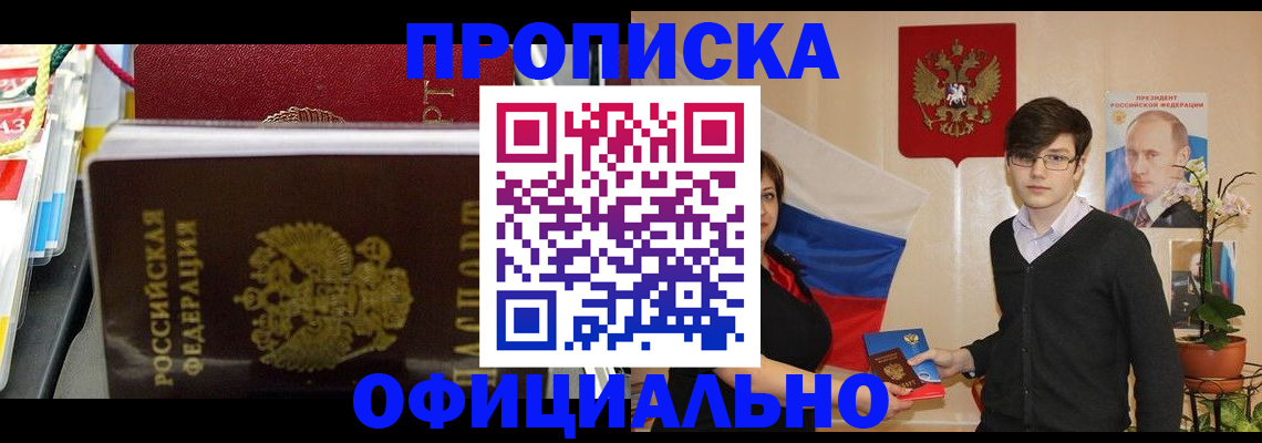 временная прописка в Называевске