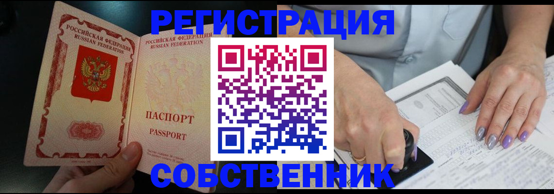 временная регистрация 2025 в Называевске