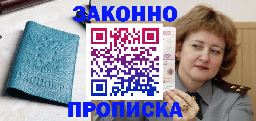 временная регистрация для школы в Называевске