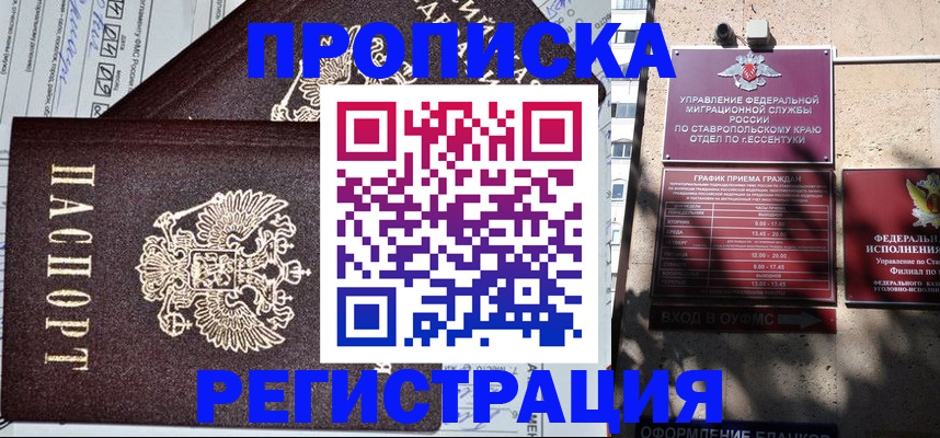 прописка в Называевске